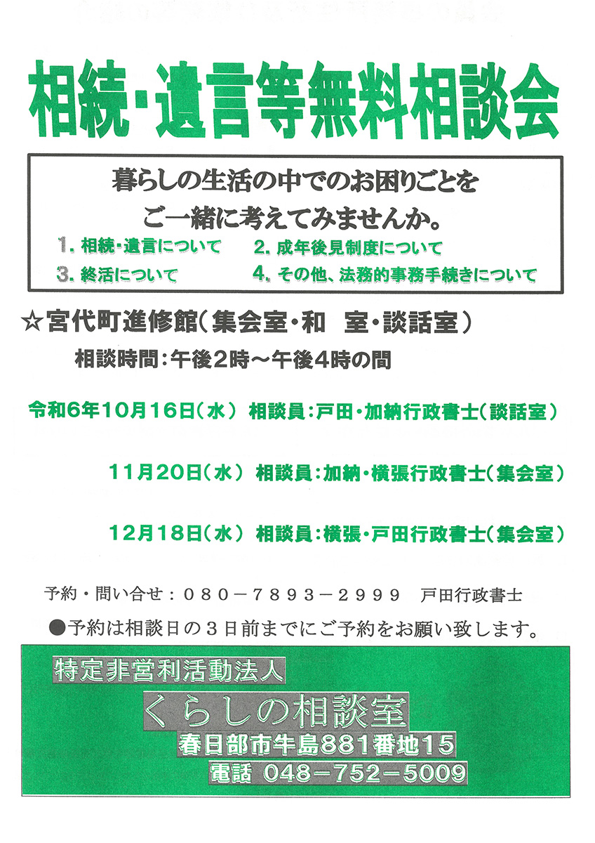 相続・遺言等 無料相談会